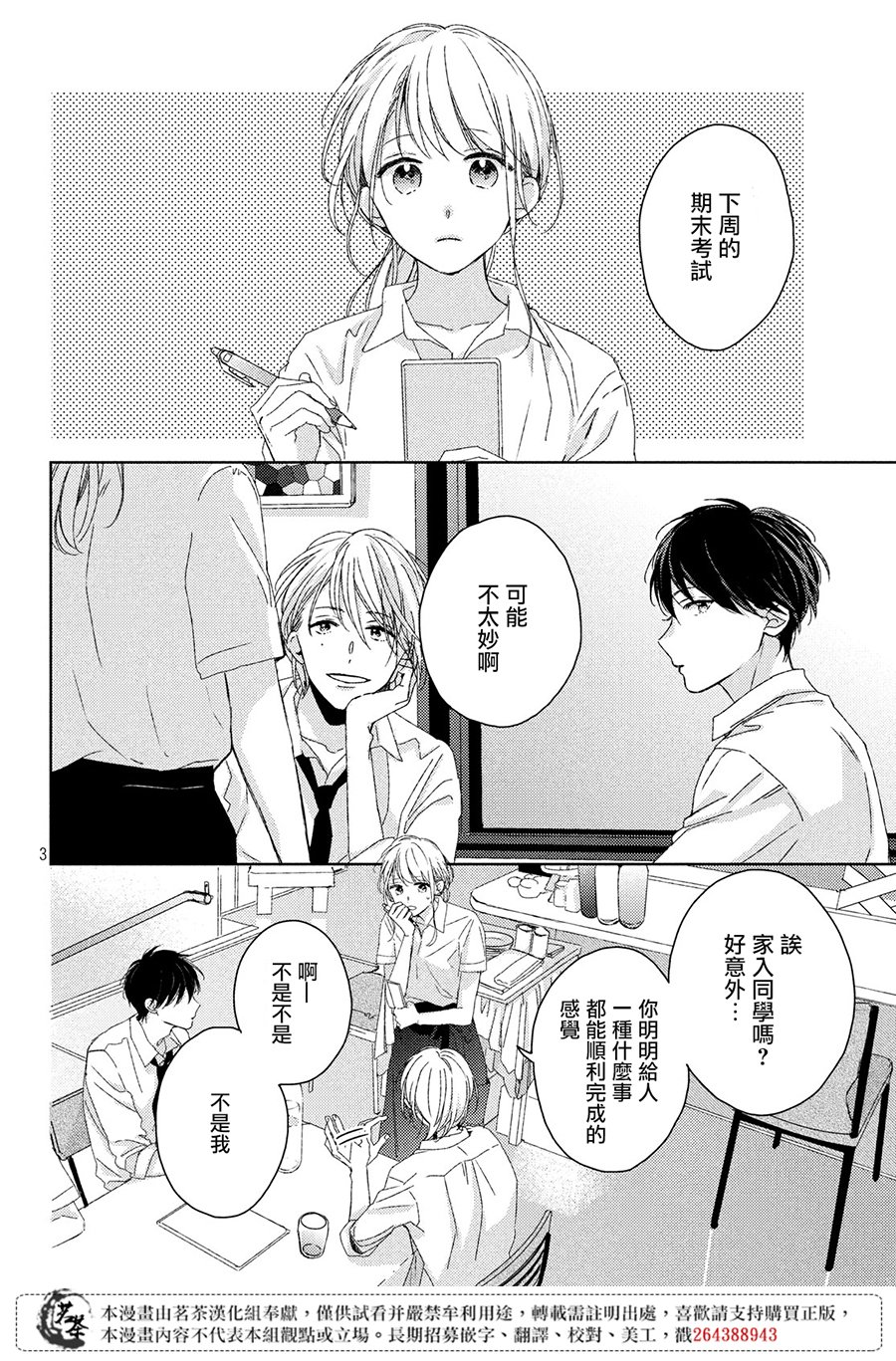 他们的日常微微苦涩韩漫全集-第09话无删减无遮挡章节图片 