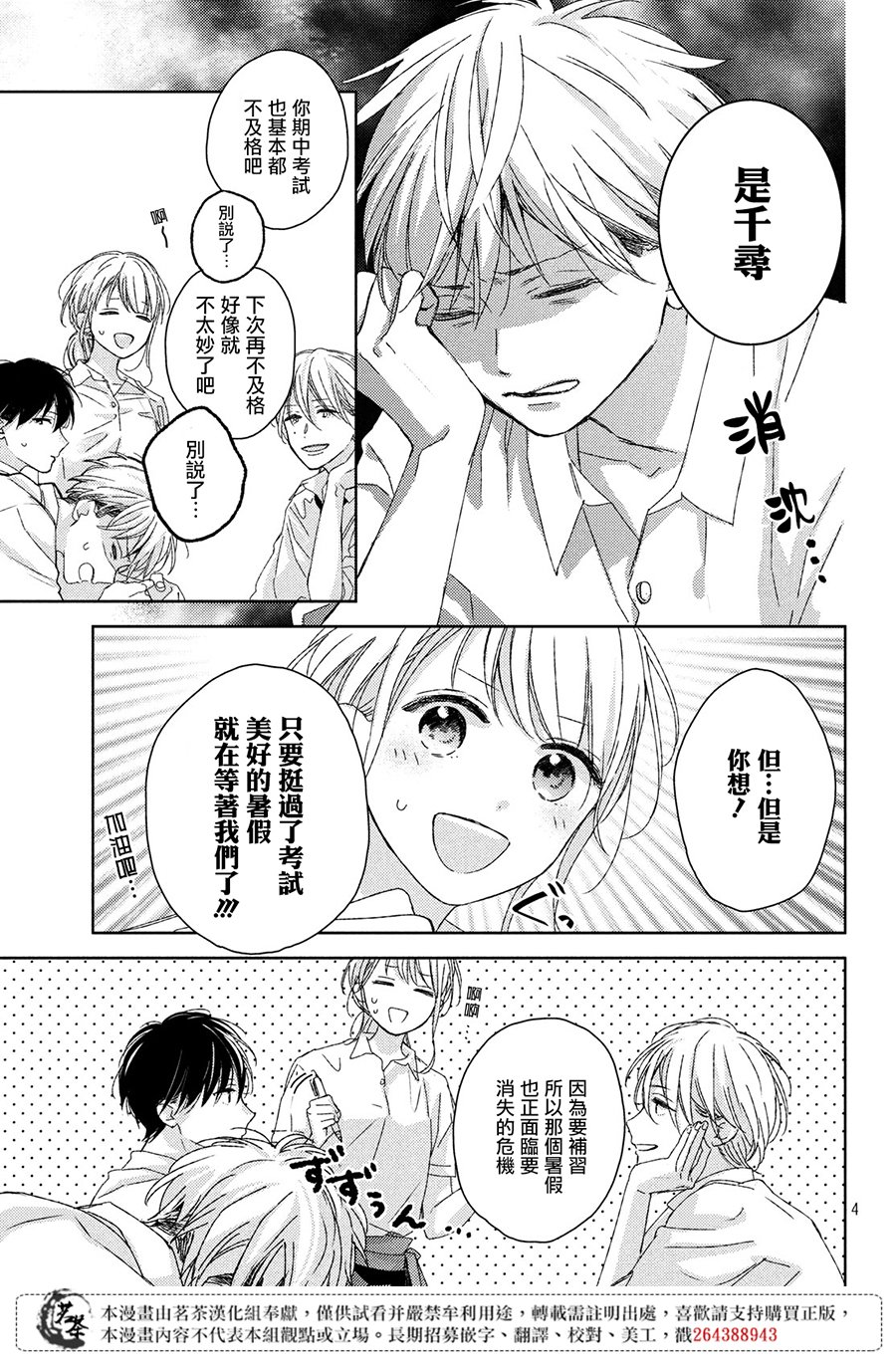 他们的日常微微苦涩韩漫全集-第09话无删减无遮挡章节图片 