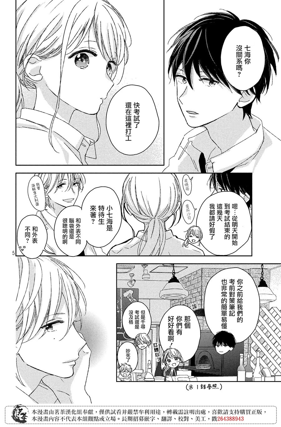 他们的日常微微苦涩韩漫全集-第09话无删减无遮挡章节图片 