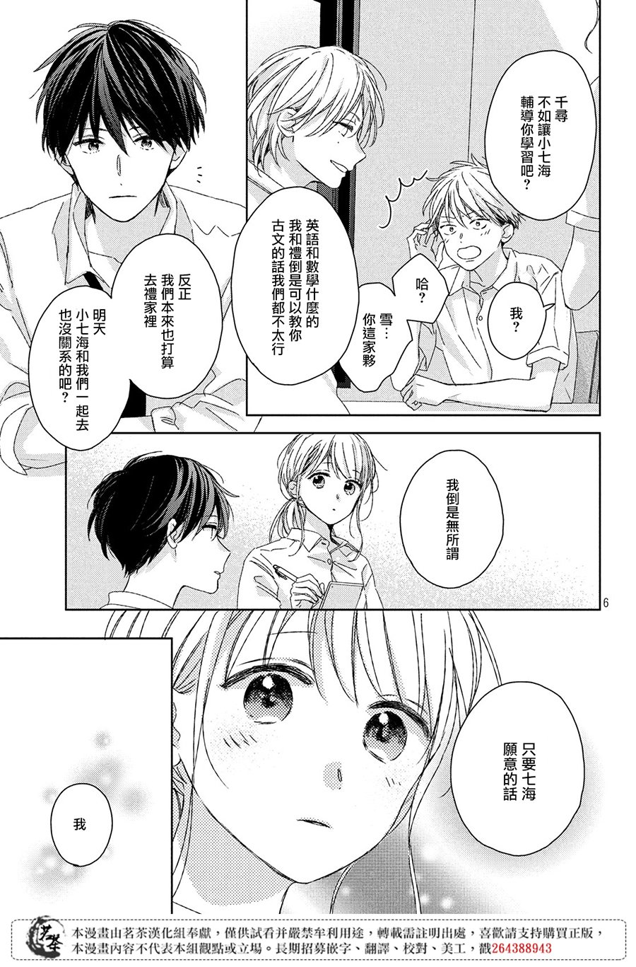 他们的日常微微苦涩韩漫全集-第09话无删减无遮挡章节图片 