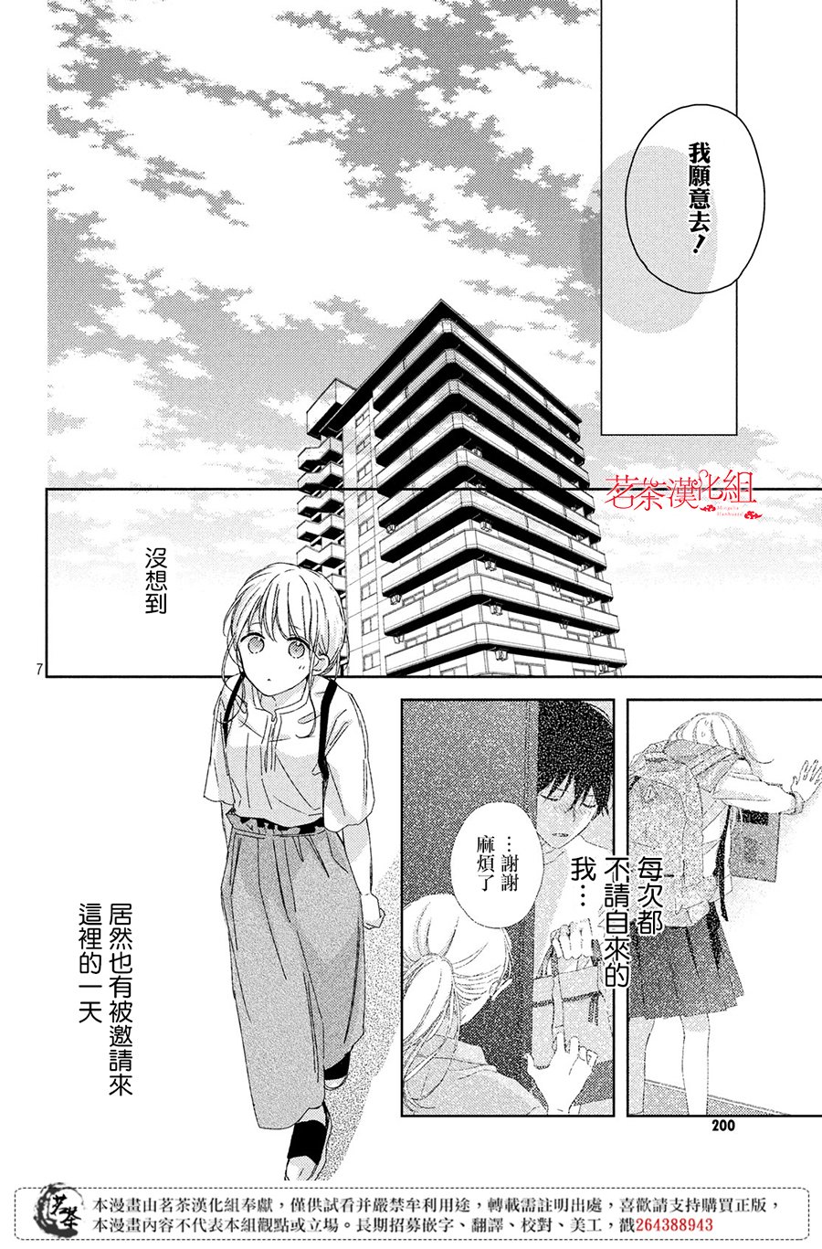 他们的日常微微苦涩韩漫全集-第09话无删减无遮挡章节图片 