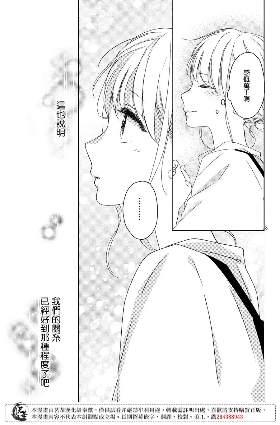 他们的日常微微苦涩韩漫全集-第09话无删减无遮挡章节图片 