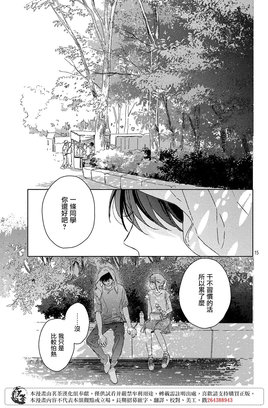 他们的日常微微苦涩韩漫全集-第11话无删减无遮挡章节图片 