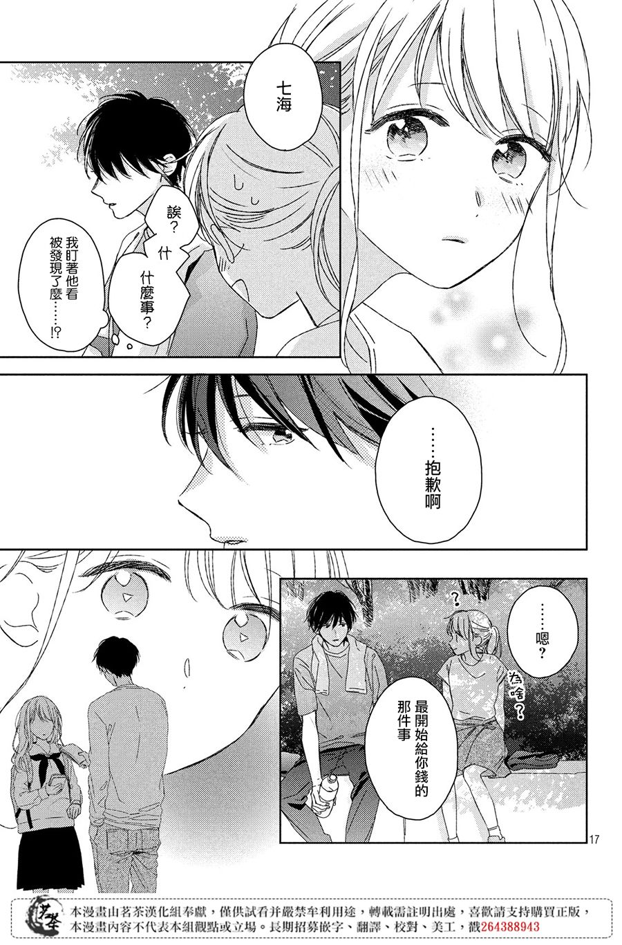 他们的日常微微苦涩韩漫全集-第11话无删减无遮挡章节图片 