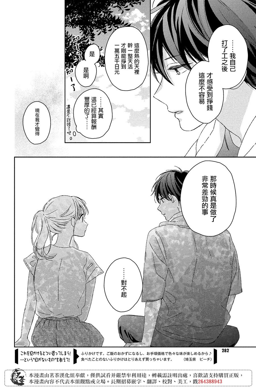 他们的日常微微苦涩韩漫全集-第11话无删减无遮挡章节图片 