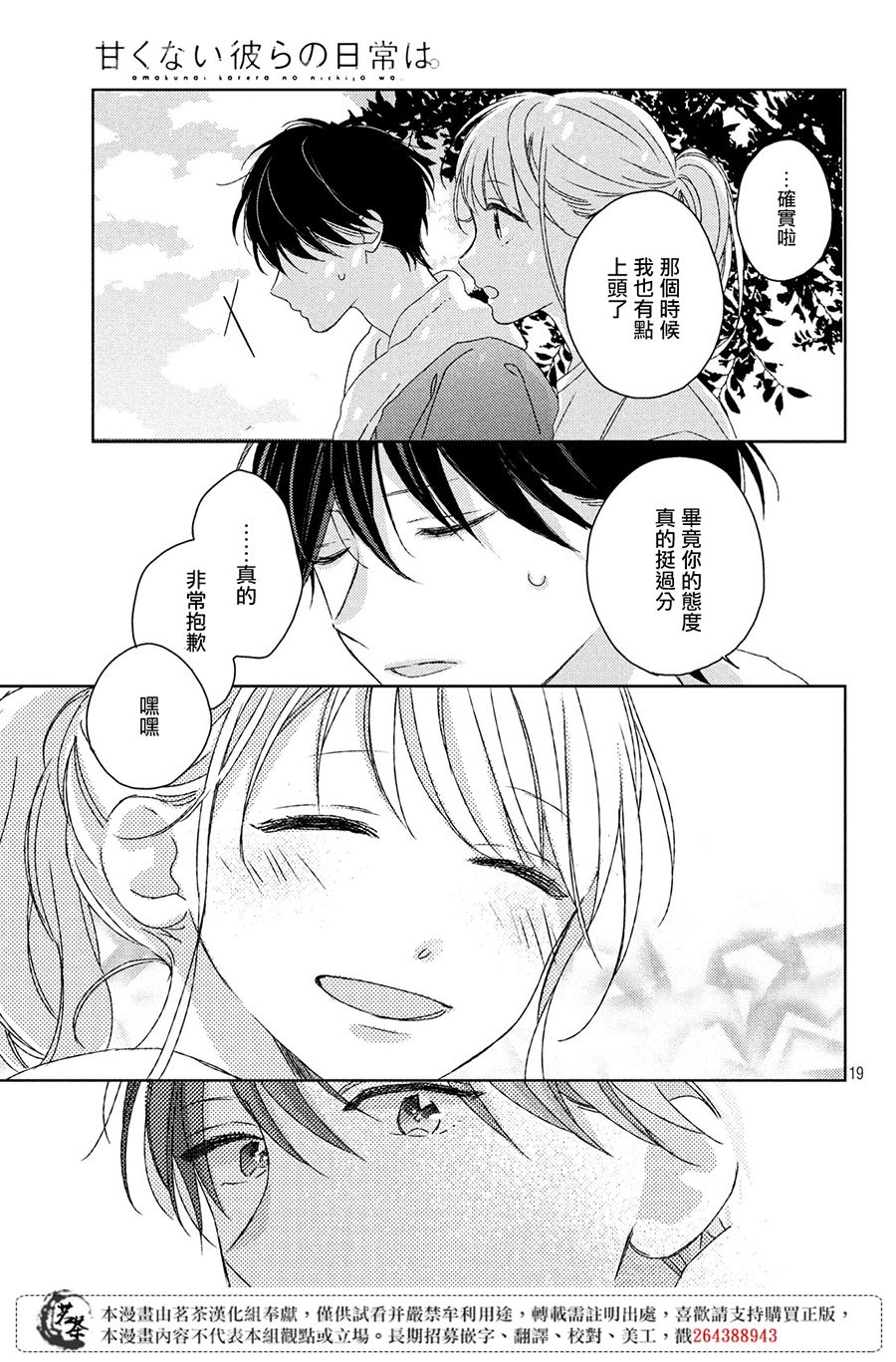 他们的日常微微苦涩韩漫全集-第11话无删减无遮挡章节图片 