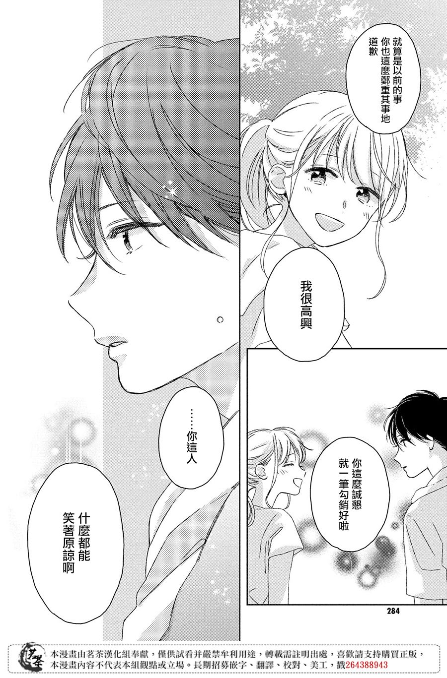 他们的日常微微苦涩韩漫全集-第11话无删减无遮挡章节图片 