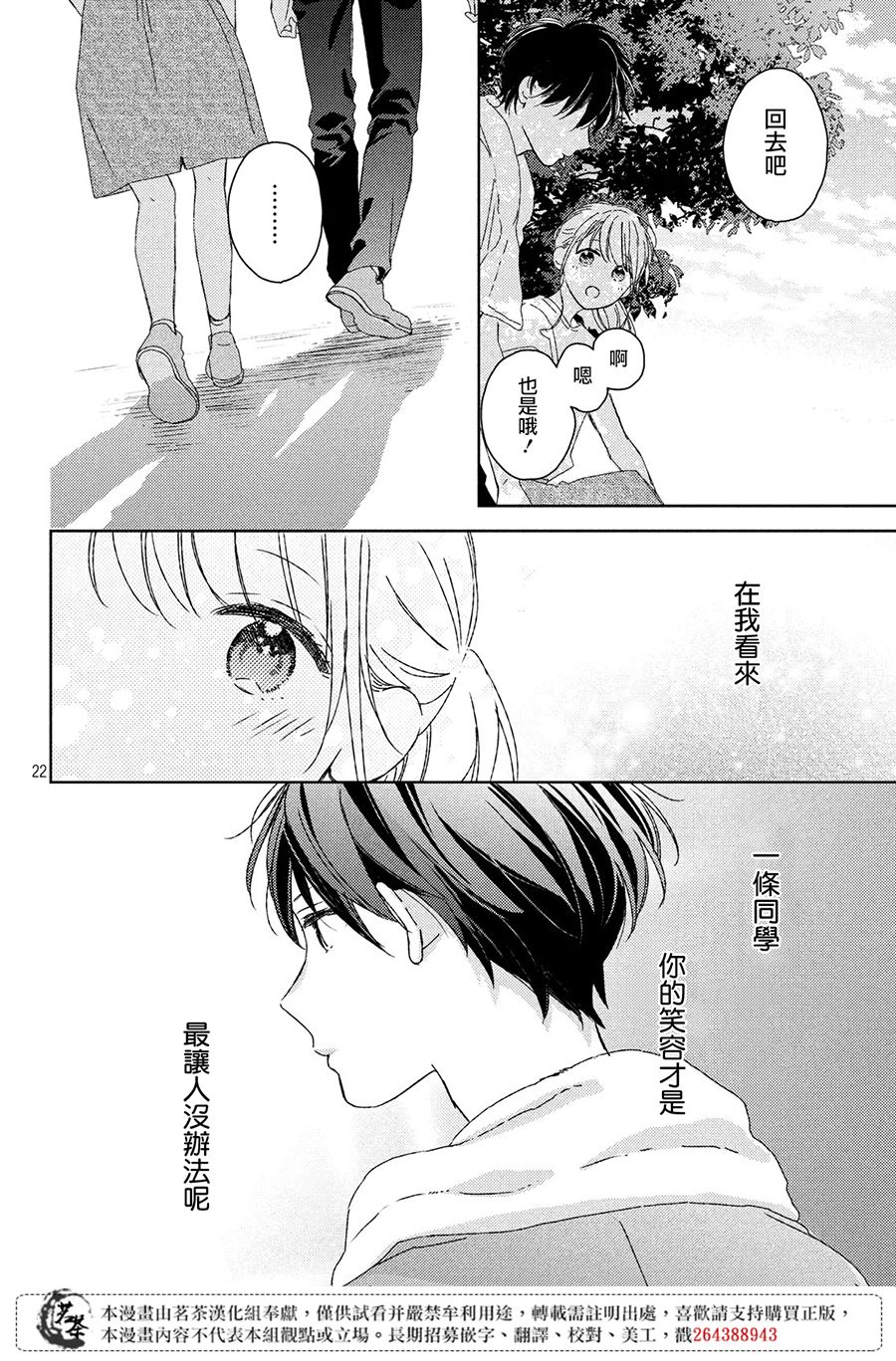 他们的日常微微苦涩韩漫全集-第11话无删减无遮挡章节图片 