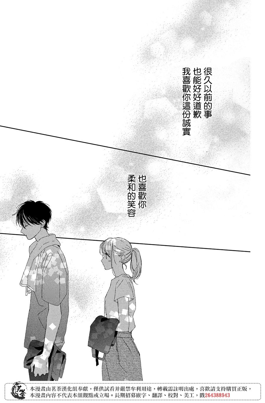 他们的日常微微苦涩韩漫全集-第11话无删减无遮挡章节图片 
