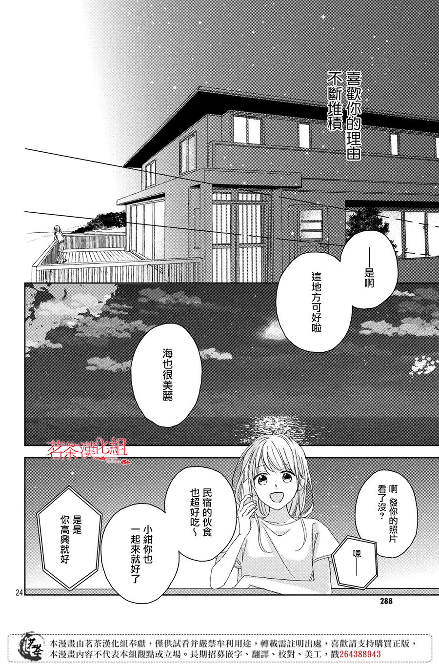 他们的日常微微苦涩韩漫全集-第11话无删减无遮挡章节图片 