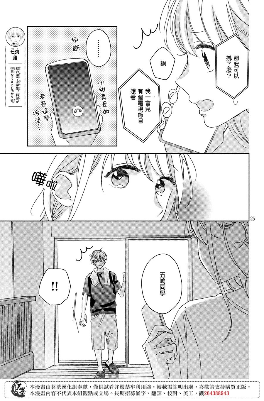 他们的日常微微苦涩韩漫全集-第11话无删减无遮挡章节图片 