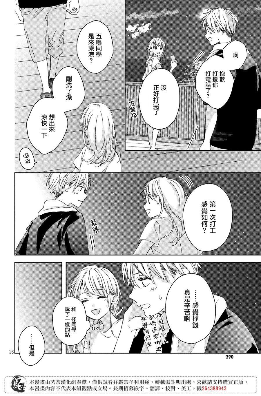 他们的日常微微苦涩韩漫全集-第11话无删减无遮挡章节图片 