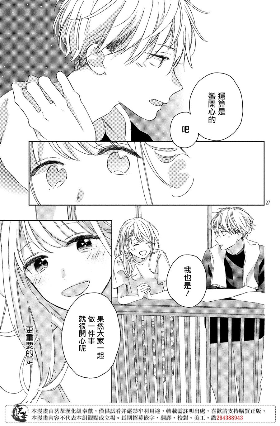 他们的日常微微苦涩韩漫全集-第11话无删减无遮挡章节图片 