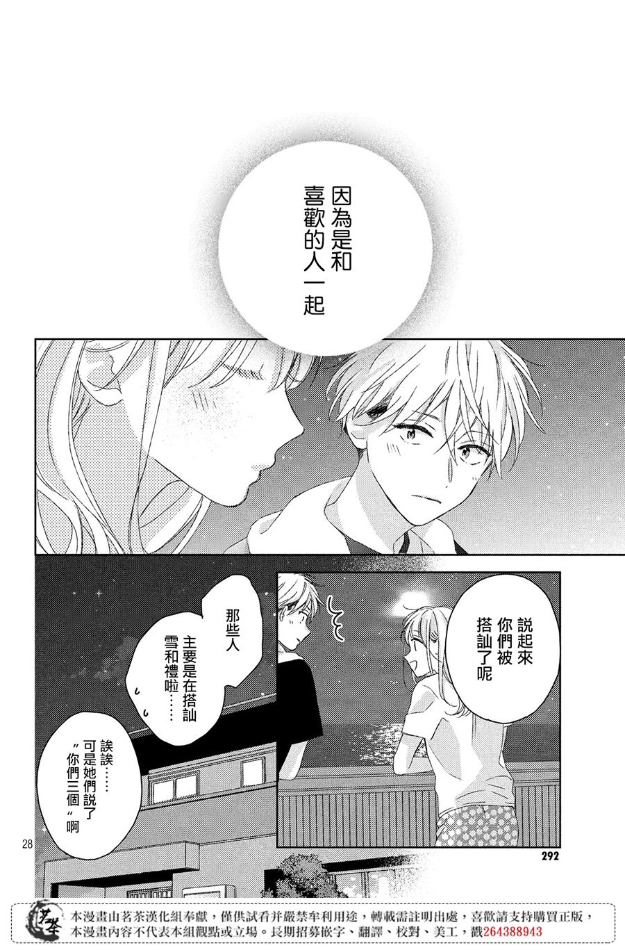 他们的日常微微苦涩韩漫全集-第11话无删减无遮挡章节图片 