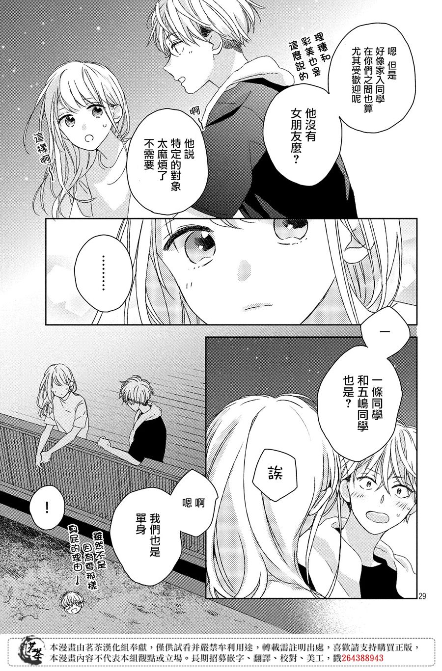 他们的日常微微苦涩韩漫全集-第11话无删减无遮挡章节图片 