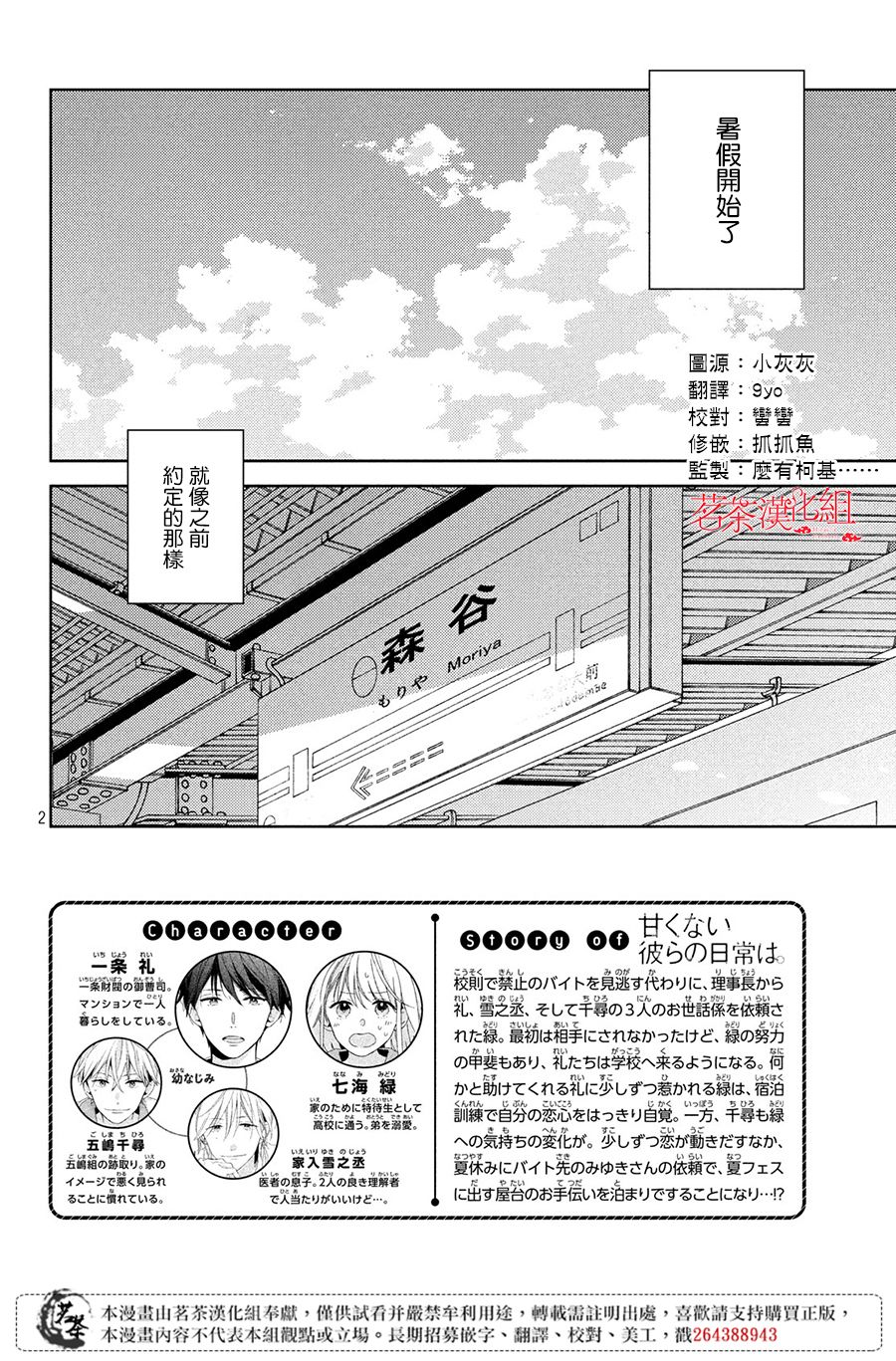 他们的日常微微苦涩韩漫全集-第11话无删减无遮挡章节图片 