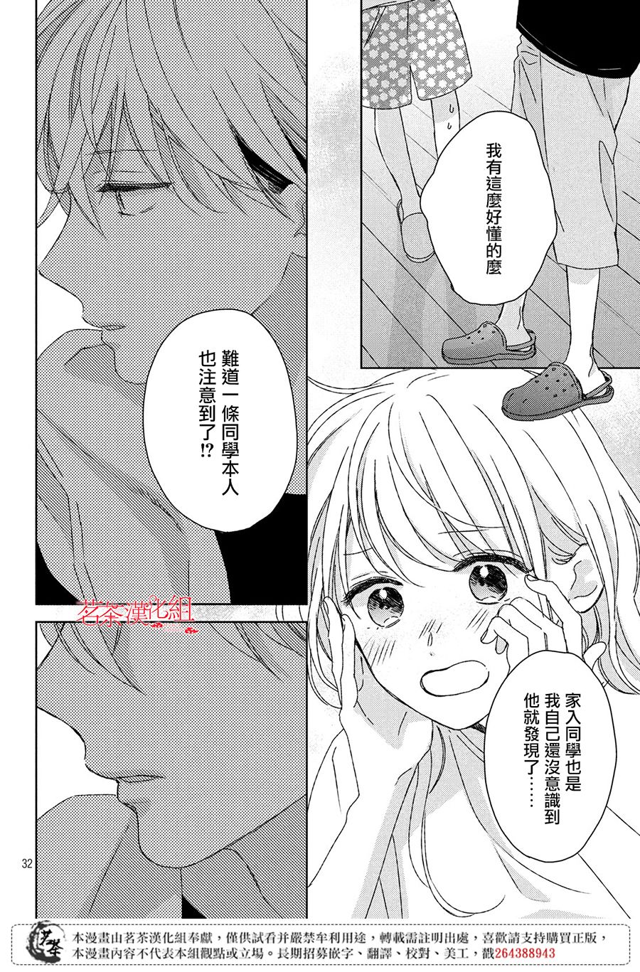他们的日常微微苦涩韩漫全集-第11话无删减无遮挡章节图片 