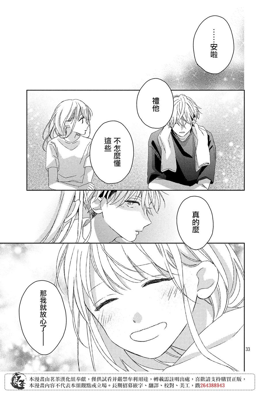 他们的日常微微苦涩韩漫全集-第11话无删减无遮挡章节图片 