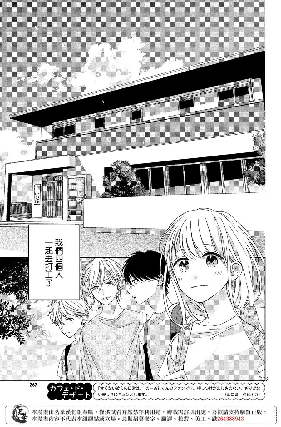 他们的日常微微苦涩韩漫全集-第11话无删减无遮挡章节图片 