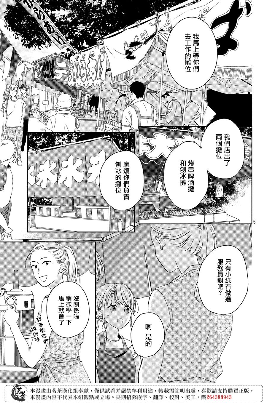 他们的日常微微苦涩韩漫全集-第11话无删减无遮挡章节图片 