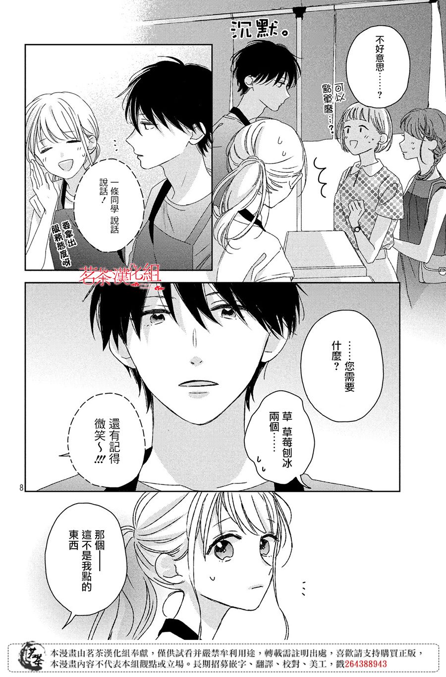 他们的日常微微苦涩韩漫全集-第11话无删减无遮挡章节图片 