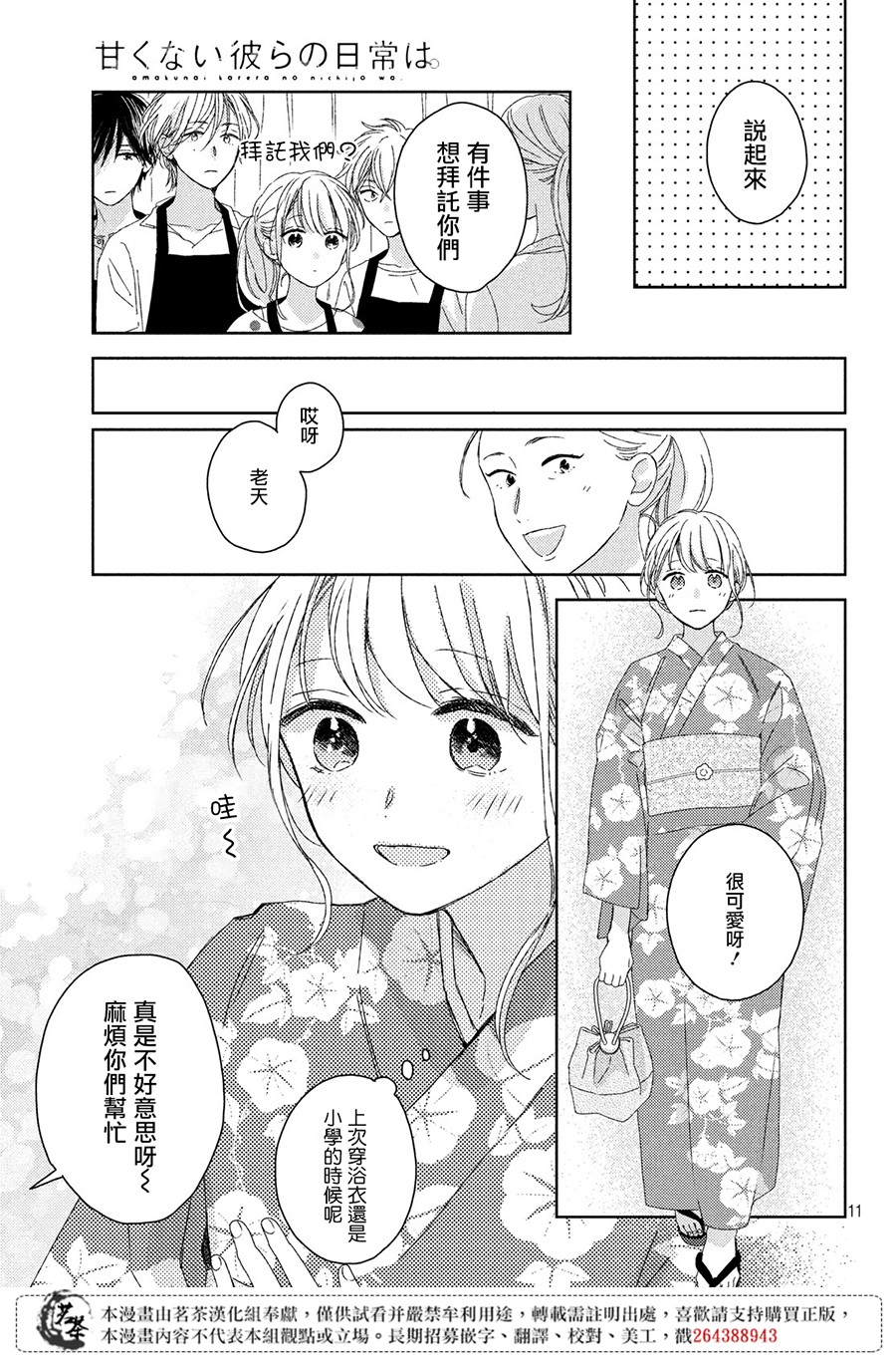 他们的日常微微苦涩韩漫全集-第12话无删减无遮挡章节图片 