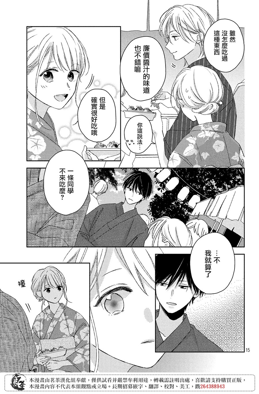 他们的日常微微苦涩韩漫全集-第12话无删减无遮挡章节图片 