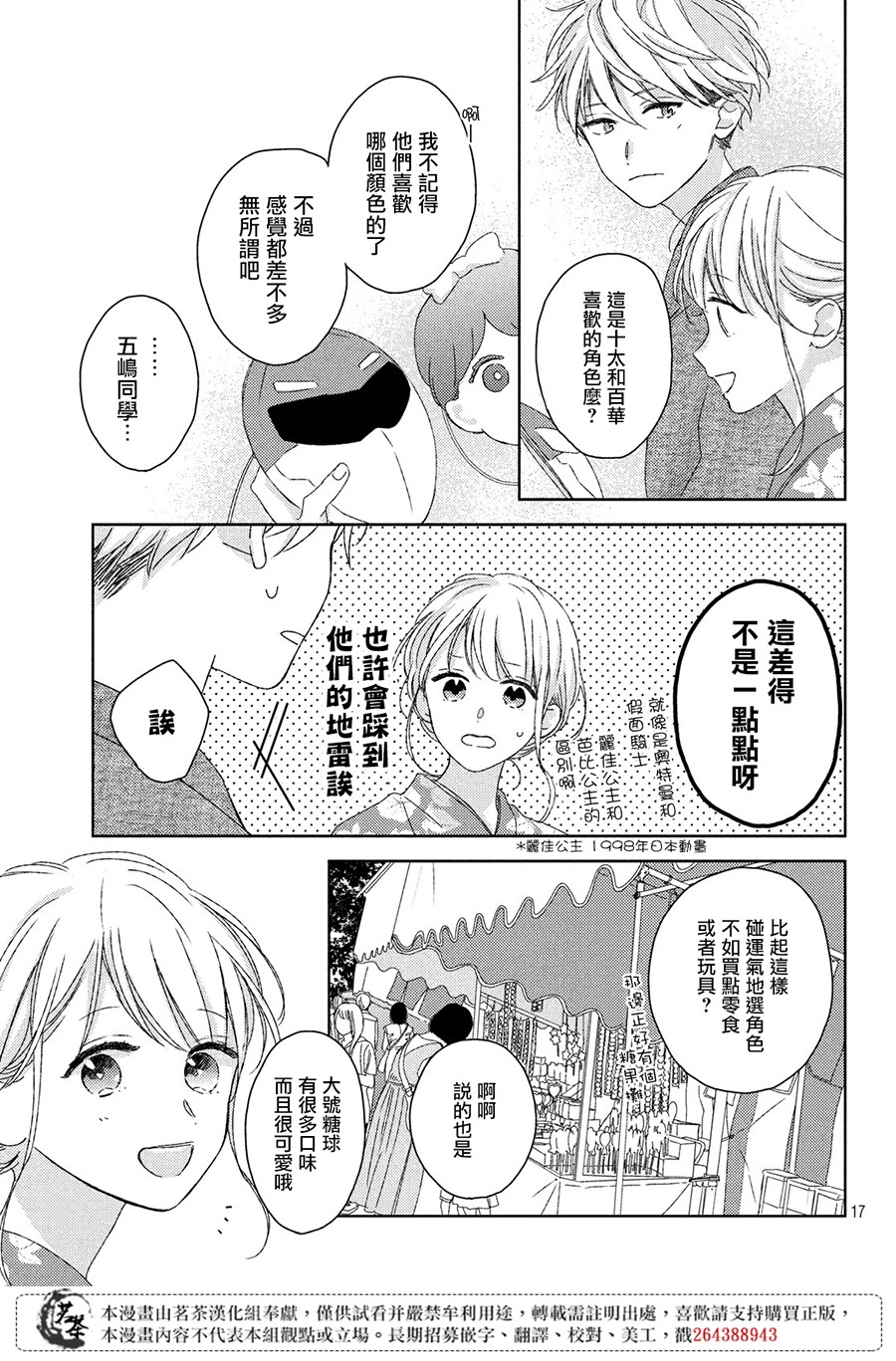 他们的日常微微苦涩韩漫全集-第12话无删减无遮挡章节图片 