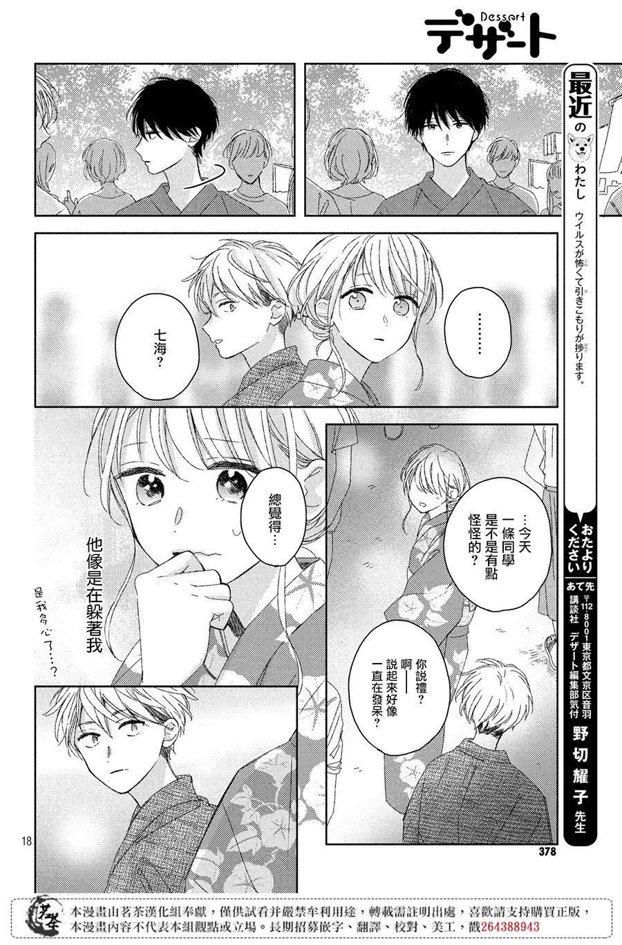 他们的日常微微苦涩韩漫全集-第12话无删减无遮挡章节图片 