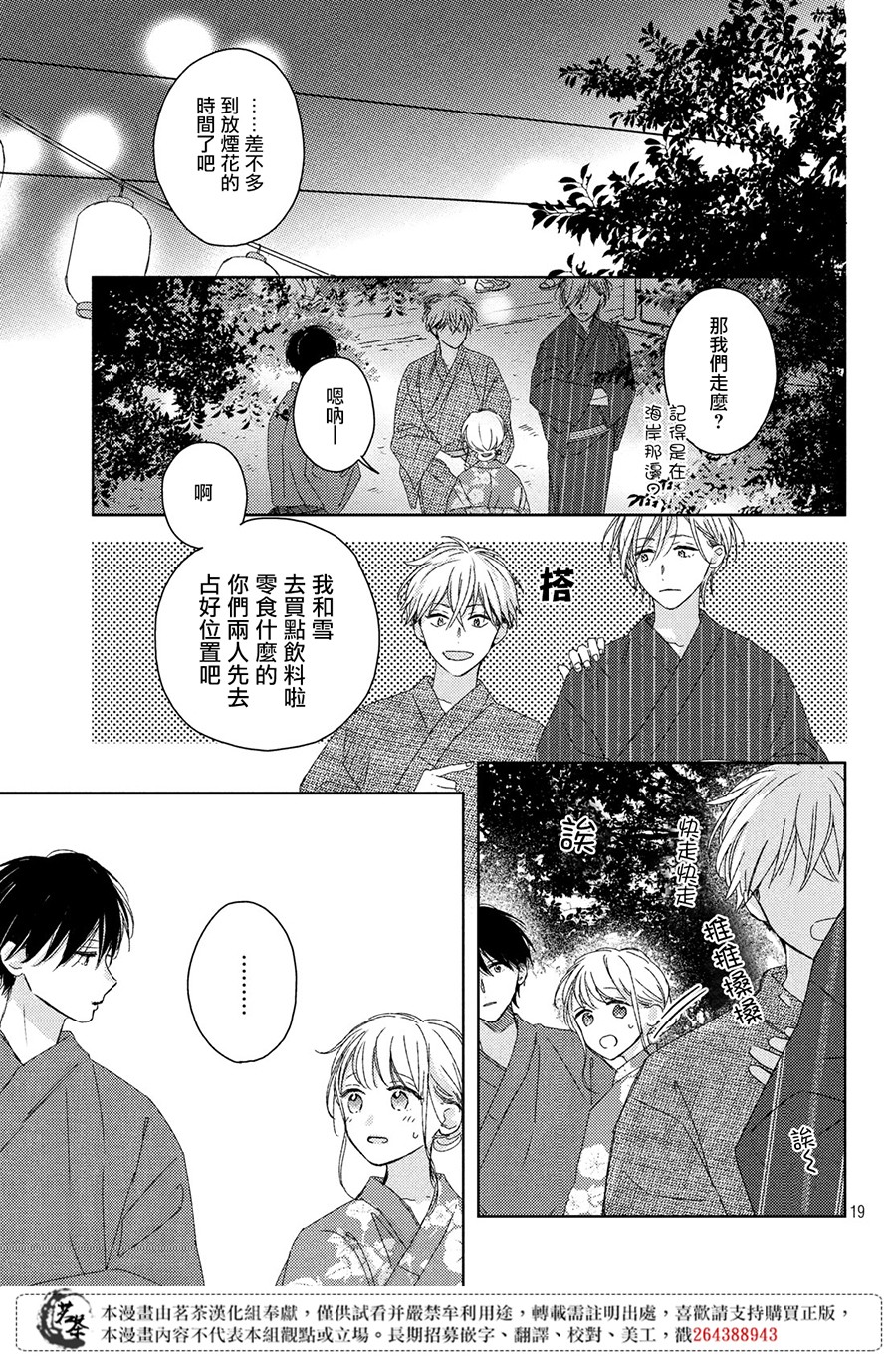 他们的日常微微苦涩韩漫全集-第12话无删减无遮挡章节图片 