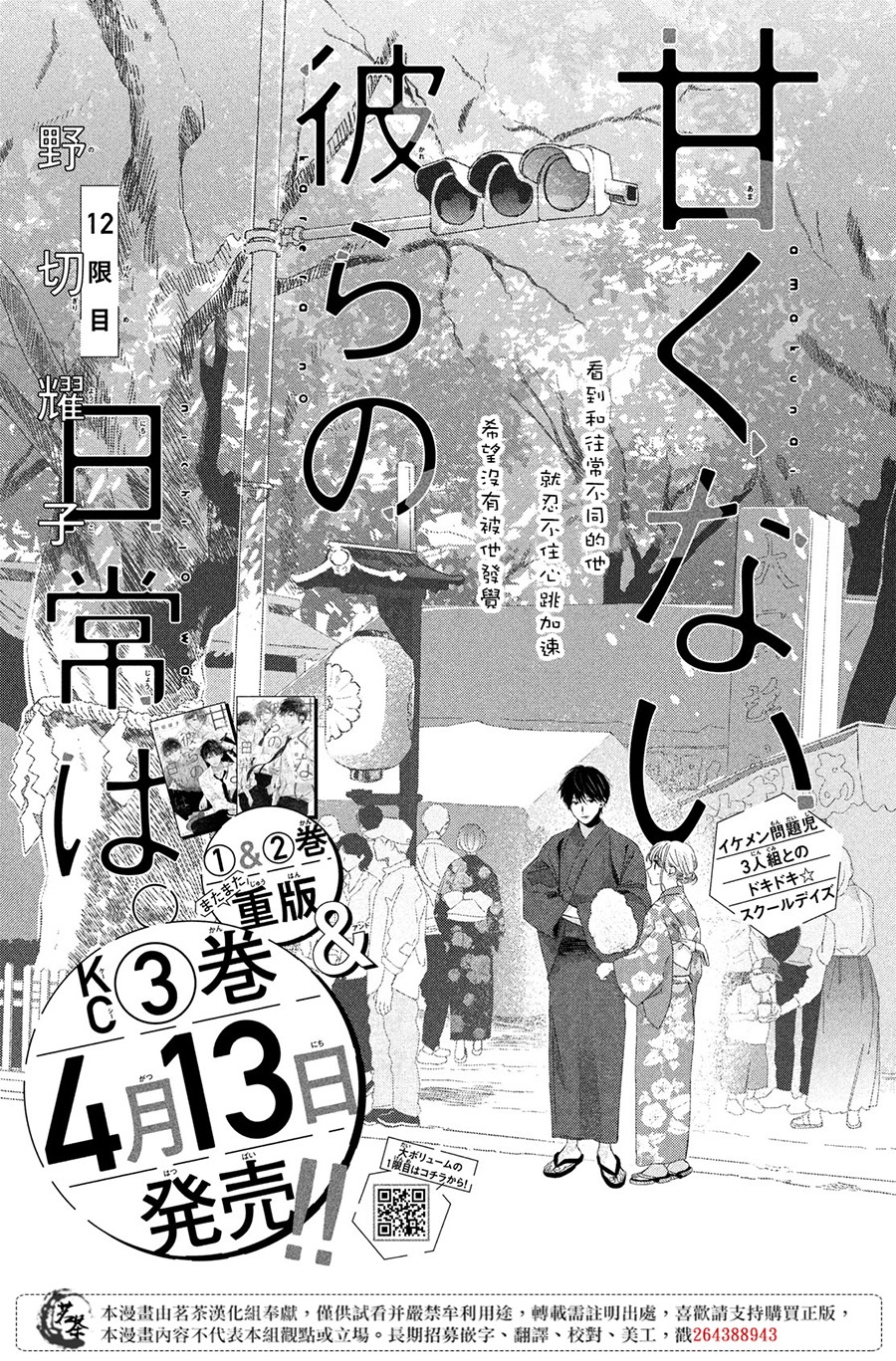 他们的日常微微苦涩韩漫全集-第12话无删减无遮挡章节图片 