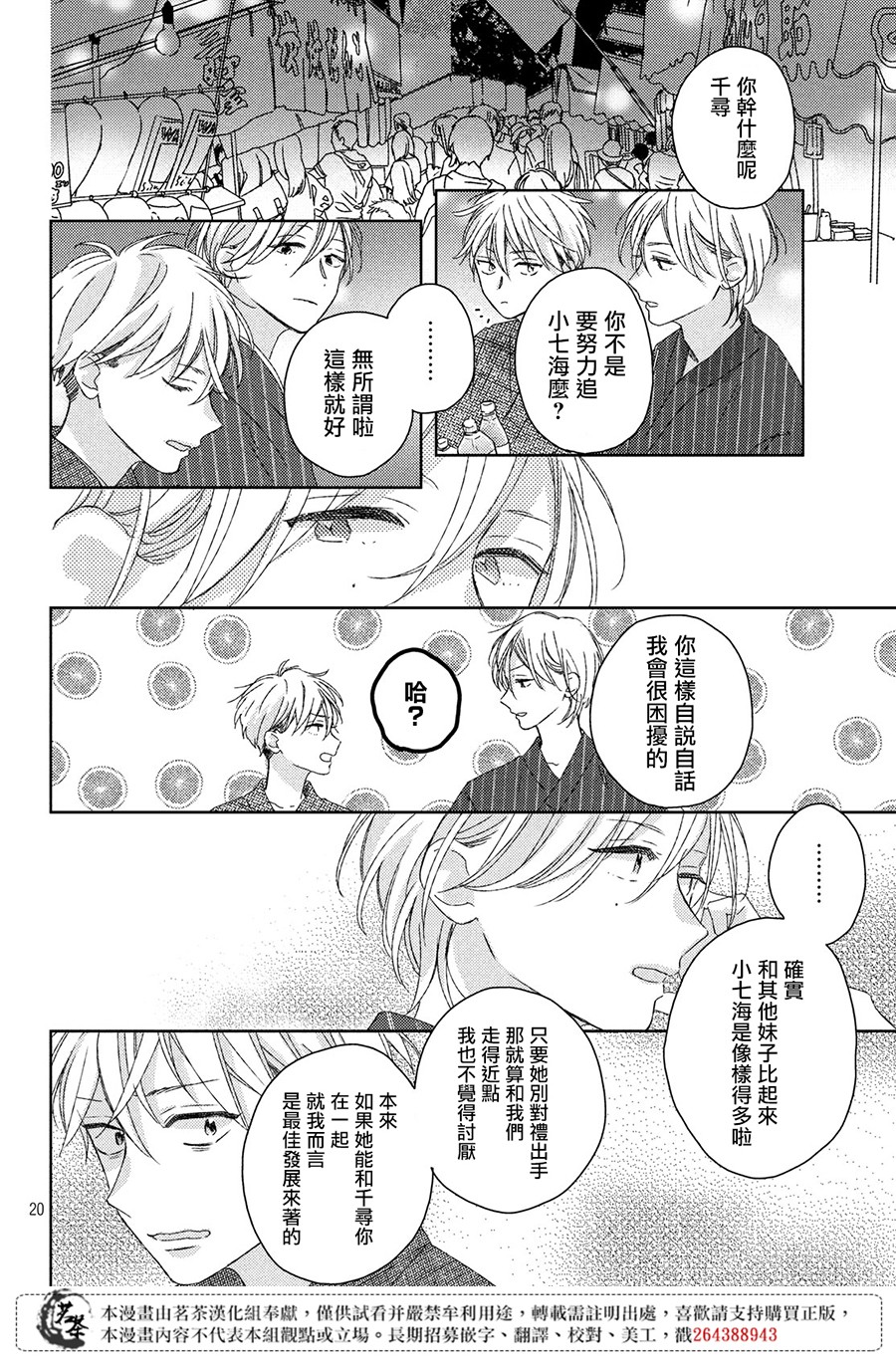 他们的日常微微苦涩韩漫全集-第12话无删减无遮挡章节图片 