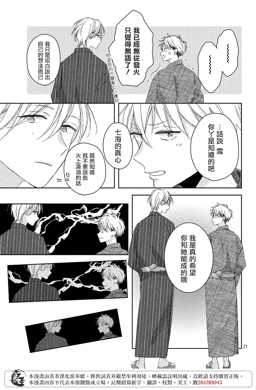 他们的日常微微苦涩韩漫全集-第12话无删减无遮挡章节图片 