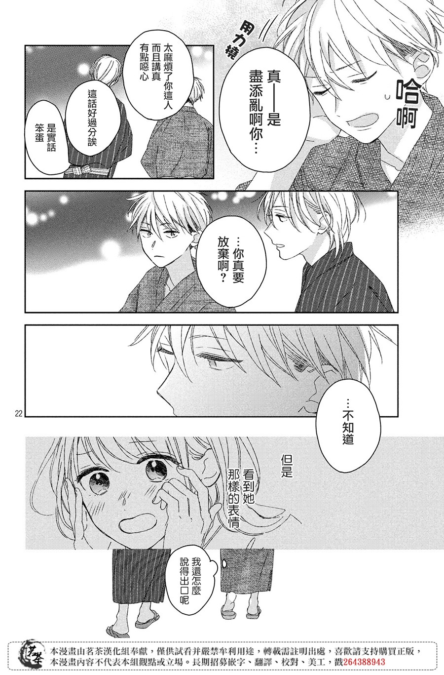 他们的日常微微苦涩韩漫全集-第12话无删减无遮挡章节图片 