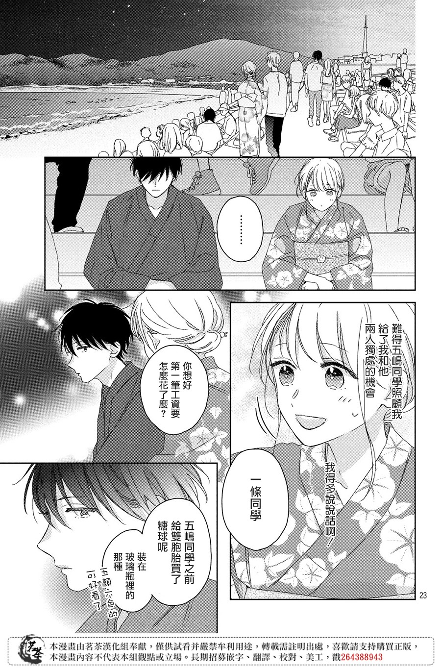 他们的日常微微苦涩韩漫全集-第12话无删减无遮挡章节图片 
