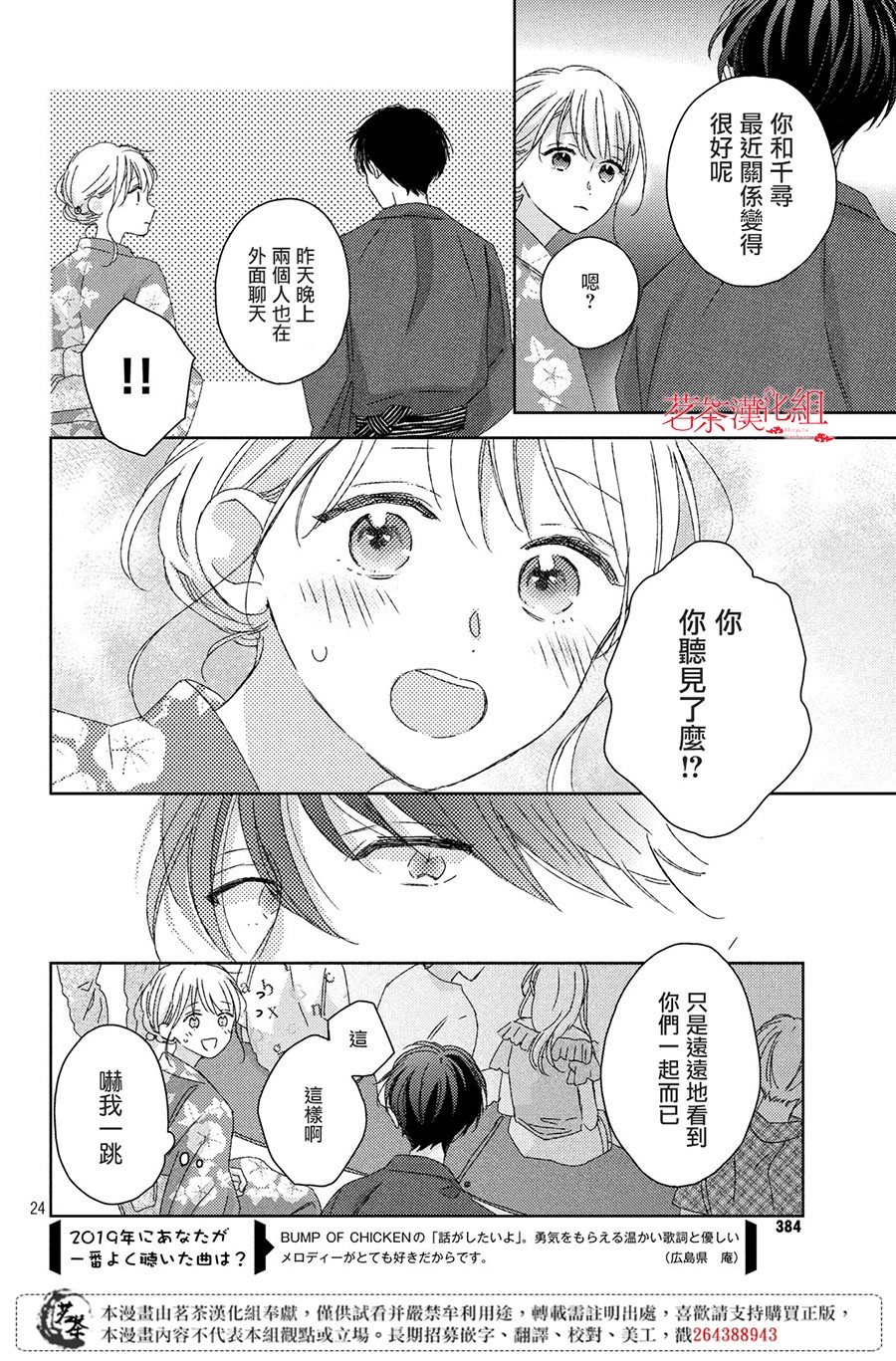 他们的日常微微苦涩韩漫全集-第12话无删减无遮挡章节图片 