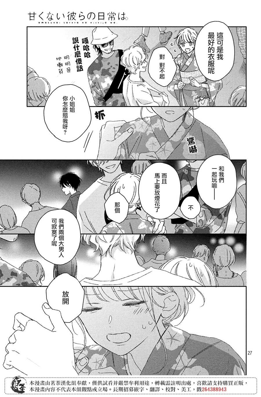 他们的日常微微苦涩韩漫全集-第12话无删减无遮挡章节图片 