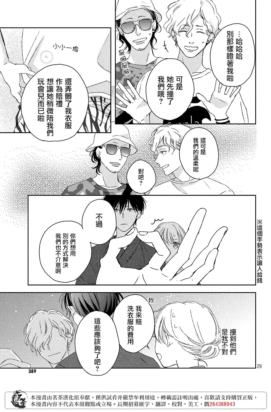 他们的日常微微苦涩韩漫全集-第12话无删减无遮挡章节图片 