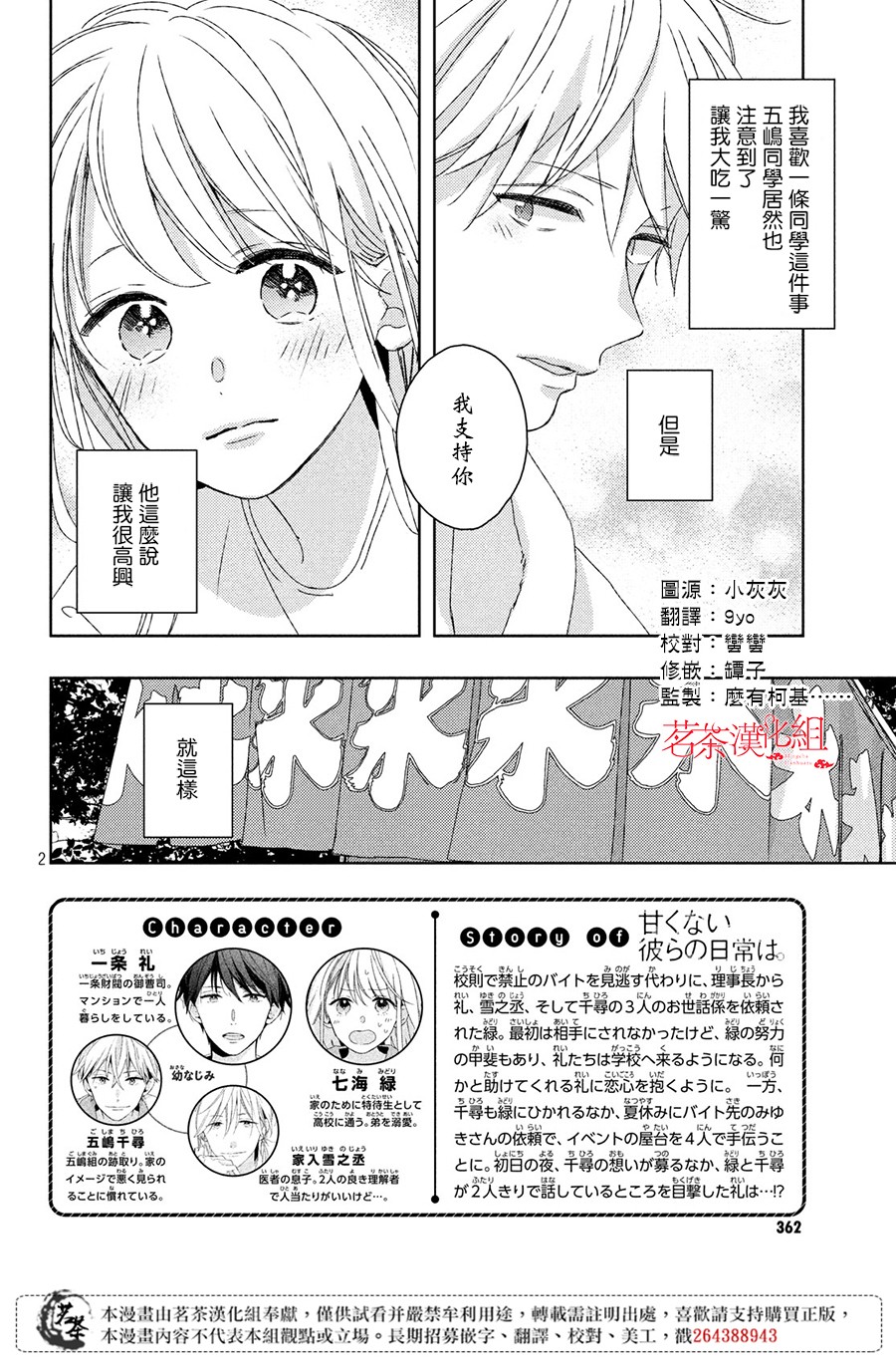他们的日常微微苦涩韩漫全集-第12话无删减无遮挡章节图片 