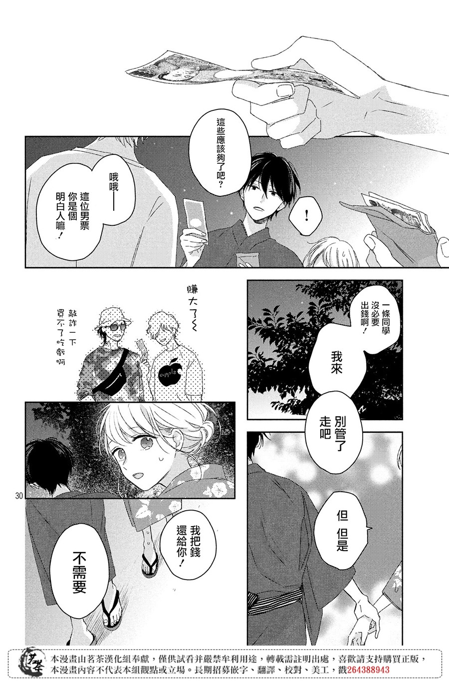他们的日常微微苦涩韩漫全集-第12话无删减无遮挡章节图片 