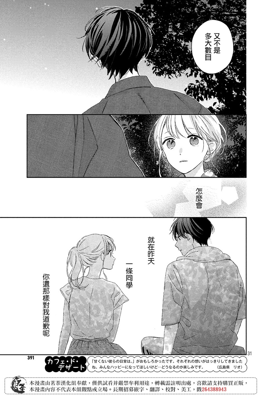 他们的日常微微苦涩韩漫全集-第12话无删减无遮挡章节图片 