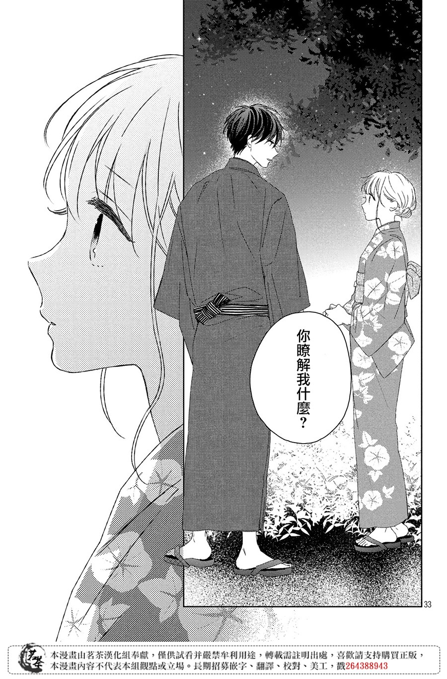 他们的日常微微苦涩韩漫全集-第12话无删减无遮挡章节图片 