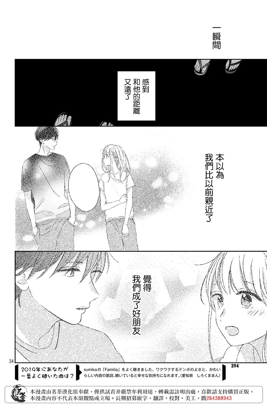 他们的日常微微苦涩韩漫全集-第12话无删减无遮挡章节图片 