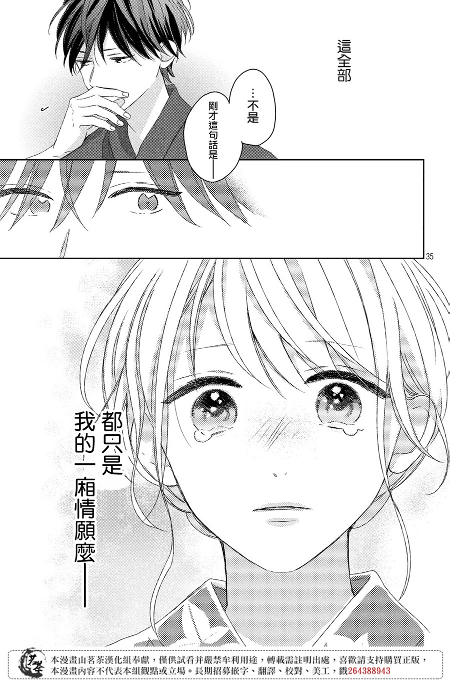 他们的日常微微苦涩韩漫全集-第12话无删减无遮挡章节图片 