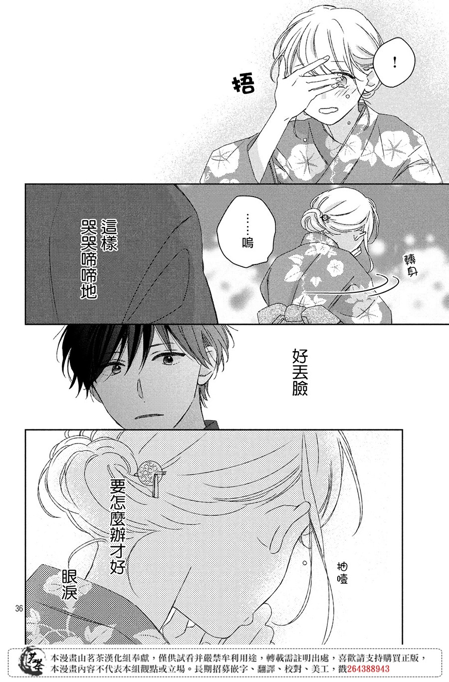 他们的日常微微苦涩韩漫全集-第12话无删减无遮挡章节图片 