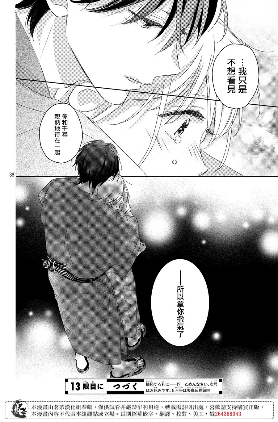 他们的日常微微苦涩韩漫全集-第12话无删减无遮挡章节图片 