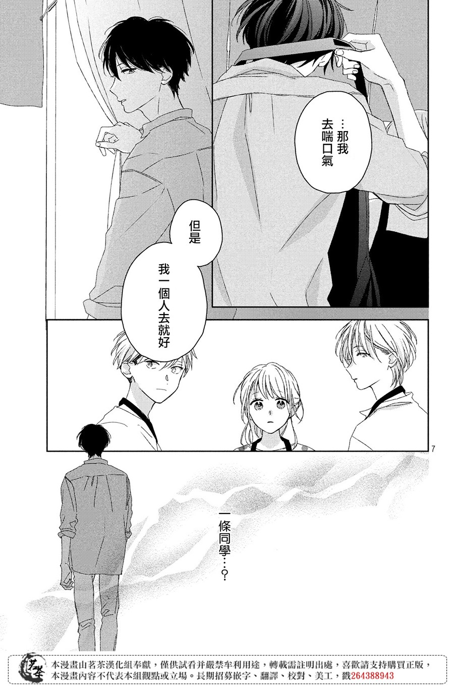 他们的日常微微苦涩韩漫全集-第12话无删减无遮挡章节图片 
