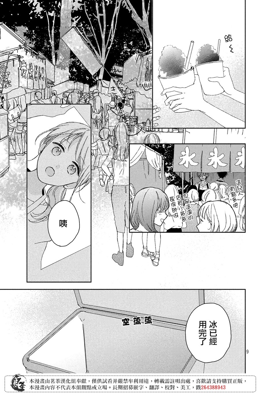他们的日常微微苦涩韩漫全集-第12话无删减无遮挡章节图片 