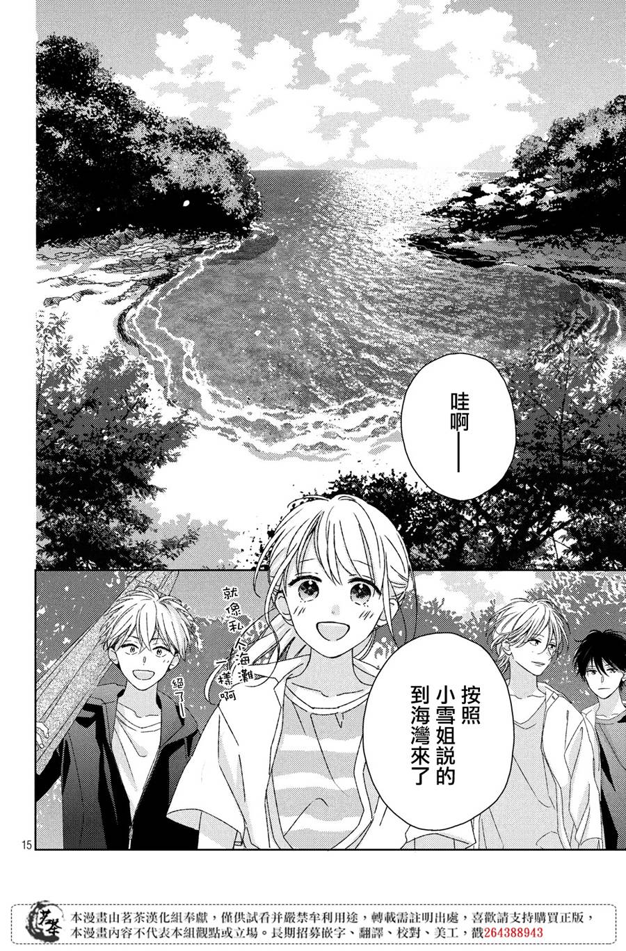 他们的日常微微苦涩韩漫全集-第13话无删减无遮挡章节图片 