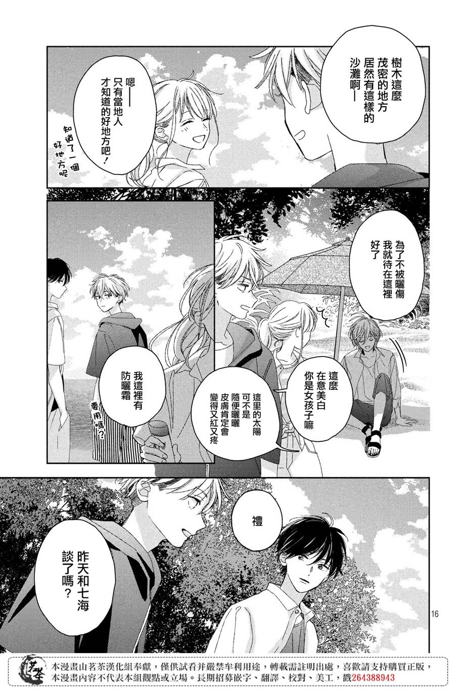 他们的日常微微苦涩韩漫全集-第13话无删减无遮挡章节图片 